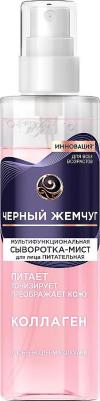Сыворотка-мист для лица Мультифункциональная питательная с коллагеном, 115 мл