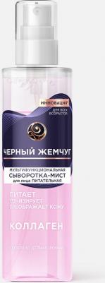 Сыворотка-мист для лица Мультифункциональная питательная с коллагеном, 115 мл – фото 1