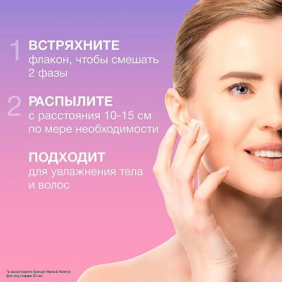 Сыворотка-мист для лица Мультифункциональная питательная с коллагеном, 115 мл – фото 3