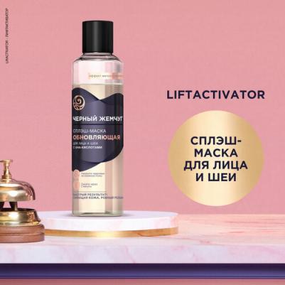 Сплэш-маска для лица Обновляющая 160 мл – фото 2