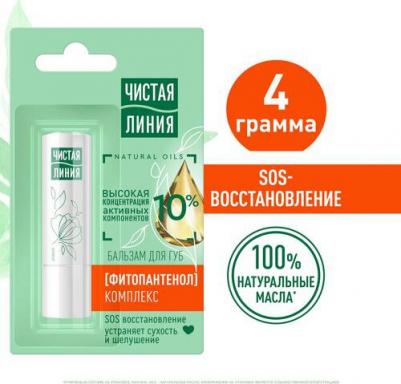 Бальзам для губ Фитопантенол 4г