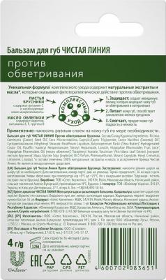 бальзам для губ Против обветривания, 4 г – фото 20