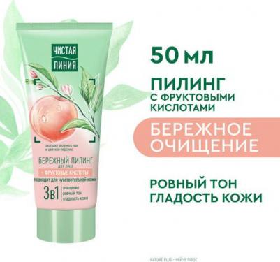 бережный пилинг для лица с фруктовыми кислотами, 200 мл – фото 2
