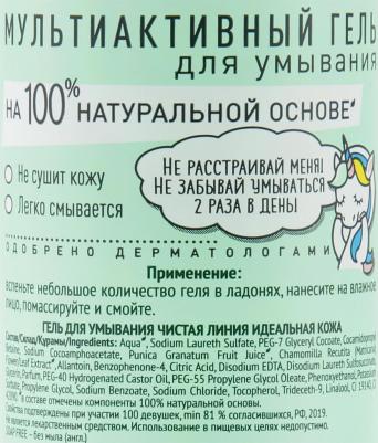 гель для умывания Идеальная кожа, 160 мл – фото 9