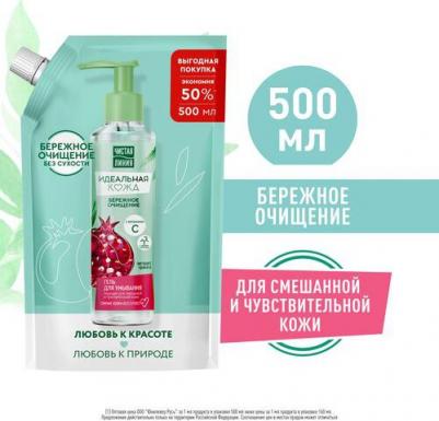 Гель для умывания Идеальная кожа с витамином С и экстрактом граната, 500 мл