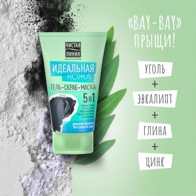 Идеальная кожа гель+скраб+маска для лица 5в1, 120 мл – фото 20