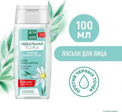 Идеальная кожа лосьон для лица Против черных точек, 100 мл