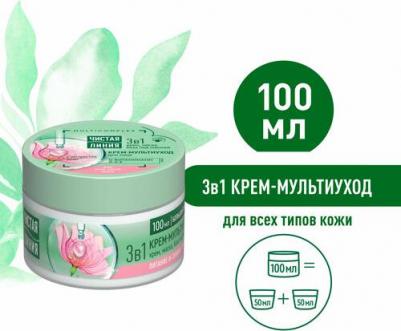Крем-мультиуход для лица с экстрактом розы и витаминами C и E, 100 мл