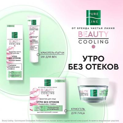 Криогель-патчи для век Beauty Cooling 2 в 1, 30 мл – фото 3