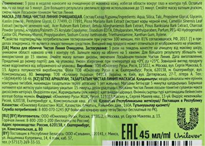 Маска для лица Очищающая, 45 мл – фото 12