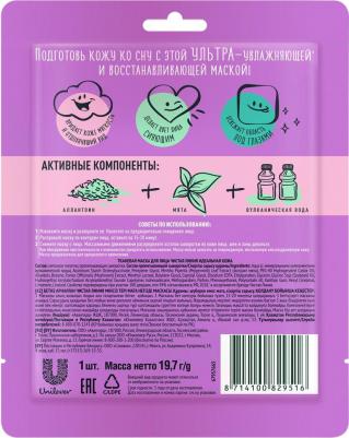 Маска для лица ультра-увлажнение, 1 шт – фото 3