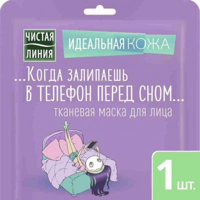 Маска для лица ультра-увлажнение, 1 шт – фото 8