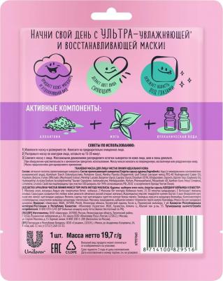 Маска для лица ультра-увлажнение, 1 шт – фото 17