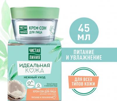 ночной крем-сон для лица, Идеальная кожа, для всех типов кожи, 45 мл – фото 5