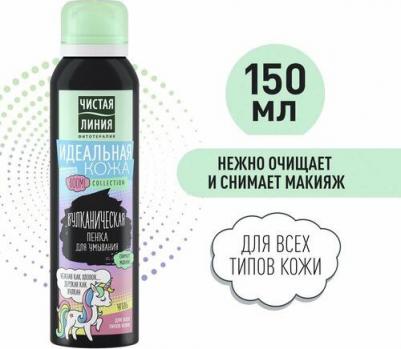 Пенка для умывания Идеальная Кожа BOOM Collection вулканическая 150 мл