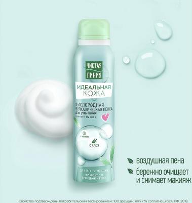 Пенка для умывания Идеальная Кожа BOOM Collection вулканическая 150 мл – фото 17