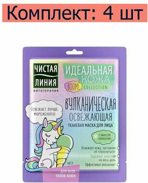 Тканевая маска для лица Идеальная Кожа Boom!Collection, освежающая – фото 4