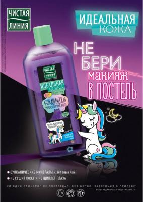 Тканевая маска для лица Идеальная Кожа Boom!Collection, освежающая – фото 16