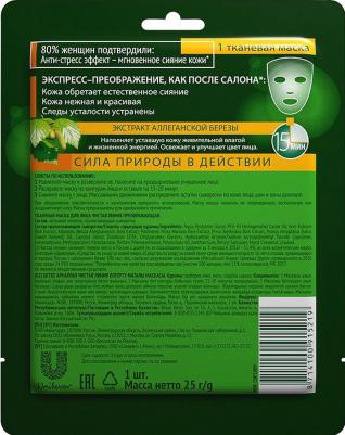 Тканевая маска для лица Преображающая, 1 шт – фото 4