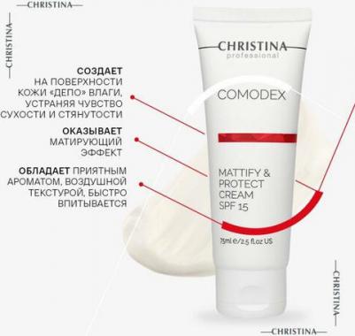 Матирующий защитный крем SPF 15 Comodex Mattify & Protect Cream SPF 15, 75 мл – фото 7
