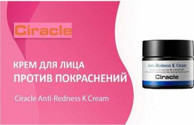 AntiRedness K Cream