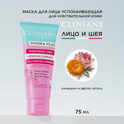 Маска для лица успокаивающая для сухой и чувствительной кожи Hydra Plus – фото 3