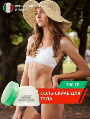 Скрабы и пилинги Талассо-скраб с отшелушивающими восстанавливающими солями 8015150250337 – фото 6
