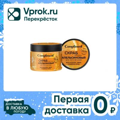 Апельсиновый скраб для тела для упругой кожи 400мл – фото 9