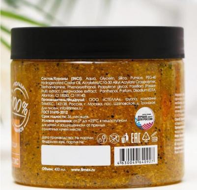 Double Beauty Скраб для тела с экстрактами маракуйи и лилавади Насыщение витаминами и детокс 400мл – фото 10