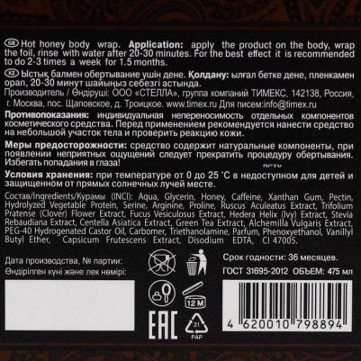 Маска для тела Обертывание горячее, медовое 475мл – фото 6