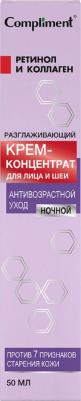 Ночной крем-концентрат Антивозрастной уход для лица и шеи разглаживающий 50мл