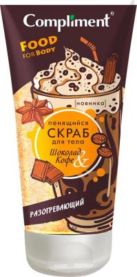 Пенящийся скраб для тела «Шоколад & Кофе», разогревающий, 200 мл – фото 5
