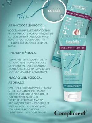 Professional Care Маска-парафин для ног, 80мл