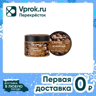 Скраб д/тела кофейный антицеллюлитный 400мл – фото 3