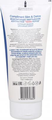 Slim&Detox Обертывание "Тепло-Холод", 200 мл – фото 11