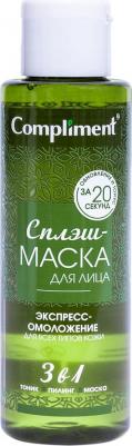 Сплэш-маска для лица Экспресс-омоложение для всех типов кожи 110мл