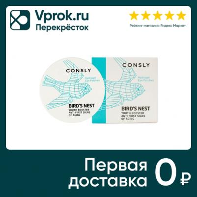 Гидрогелевые патчи для области вокруг глаз с экстрактом ласточкиного гнезда, Hydrogel Bird's Nest Eye Patches 60 шт – фото 10