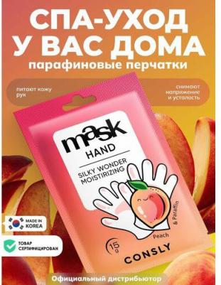 Парафин-маска для рук Silky Wonder с экстрактом персика 15 г – фото 6