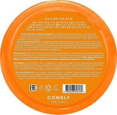 Snail Mucus Regenerating Gel – фото 2