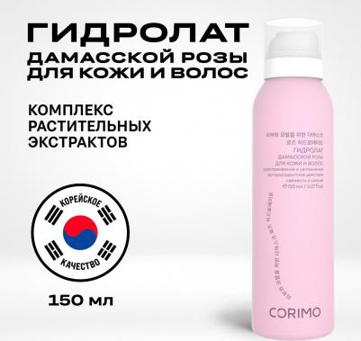 Гидролат дамасской розы Комплекс растительных экстрактов 150 мл – фото 5