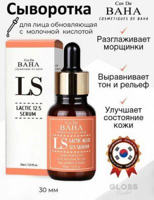 Сыворотка с молочной кислотой Lactic Acid Serum – фото 1