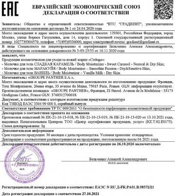 Молочко для тела маракуйя 200 мл – фото 2