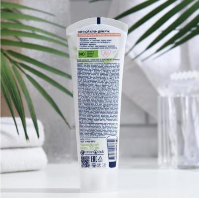 Крем для рук Aura Pure Cotton Ночной уход 75 мл – фото 9