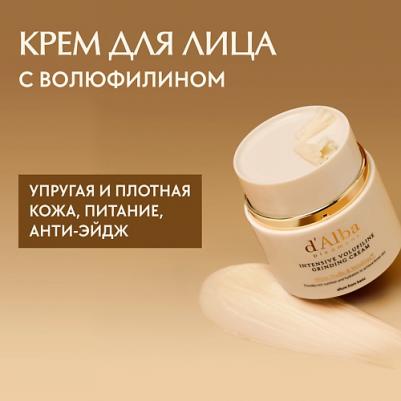 Крем для повышения эластичности кожи Intensive Volufiline Grinding Cream 45 г – фото 3