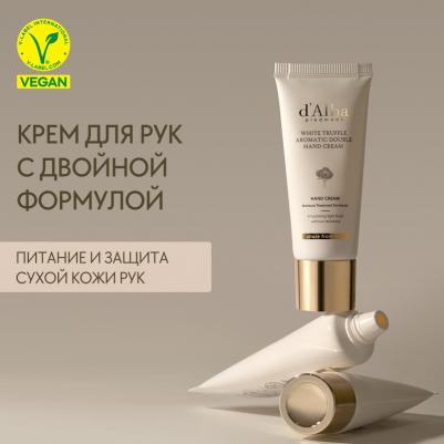 Крем для рук White Truffle Aromatic Double Hand Cream 50 мл – фото 2