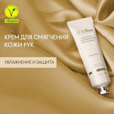 Крем для рук White Truffle Nourishing Hand Serum In Cream 30 мл – фото 1