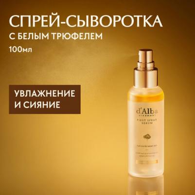 Мультифункциональная спрей-сыворотка для лица White Truffle First Spray Serum 100 мл – фото 4