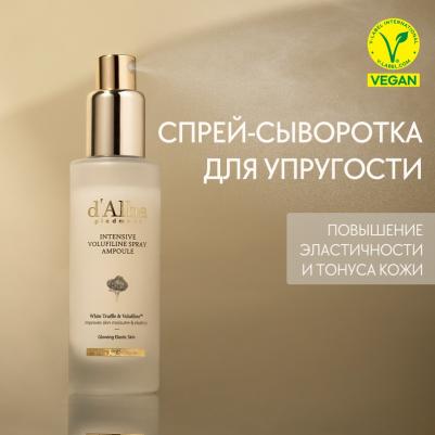 Сыворотка для лица Intensive Volufiline Spray Ampoule 50 мл – фото 2
