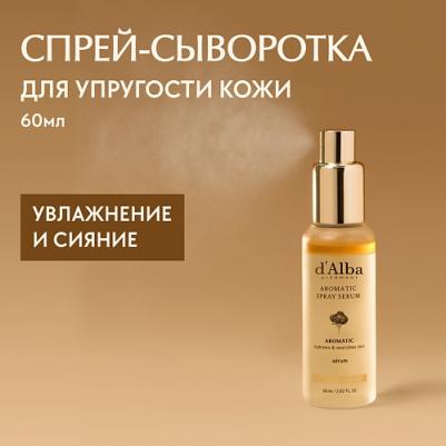 Сыворотка для лица Мультифункциональная спрей сыворотка White Truffle First Aromatic Spray Serum 60.0 – фото 6