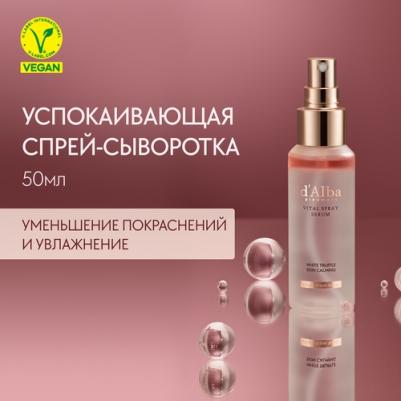 Спрей-сыворотка для лица успокаивающая White Truffle Vital Spray Serum 50мл – фото 1